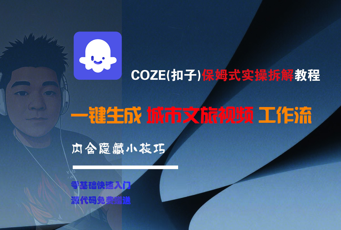 COZE-一键生成城市文旅视频工作流