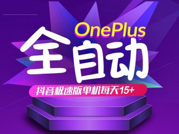 抖音极速版红包雨全自动挂机浏览，单机一天15+，可批量复制【运行脚本+详细教程】