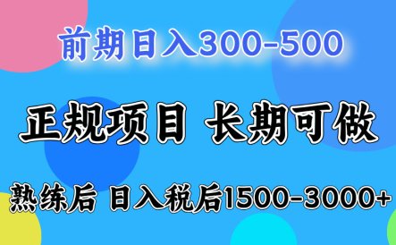新手一天500左右，熟练后单号一天可以收益达到1000+