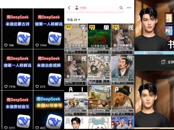 Deep seek项目拆解+卡通数字人25年4月新玩法日引200+创业粉十分钟一条混剪日稳定四位数变现！