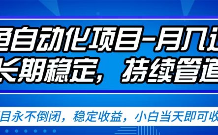 闲鱼蓝海赛道，客户刚需产品，新人轻松上手，月入2w+蓝海赛道，长久可做
