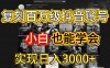 抖音百万爆款账号,一比一复刻内容教程,从0-1实操课,小白也能学会,复制爆款,月入10w+