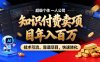 2026年卖项目年入百万,做私域个人IP-精准引流-稳定项目-转化成交