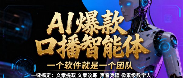 【AI智能体系列课程】–软件制作IP口播视频，不是扣子工作流。5分钟一条口播IP爆款视频，轻松起号，日入1000+